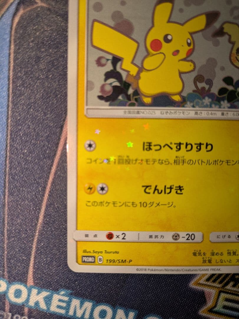 Mr.K ピカチュウ 199/SM-P プロモ ミミッキュだよ