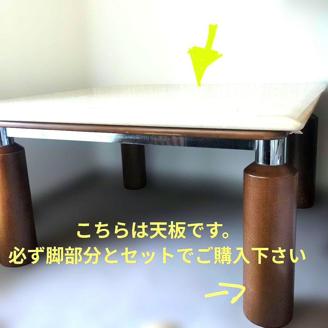 富士ファニチア　高級天然大理石テーブル 　天板のみ！☆脚とセットで購入必須！