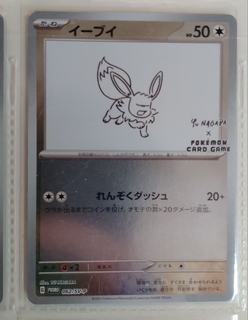 ブイズ：YU NAGABA × ポケモンカードゲーム PROMO SV-P…