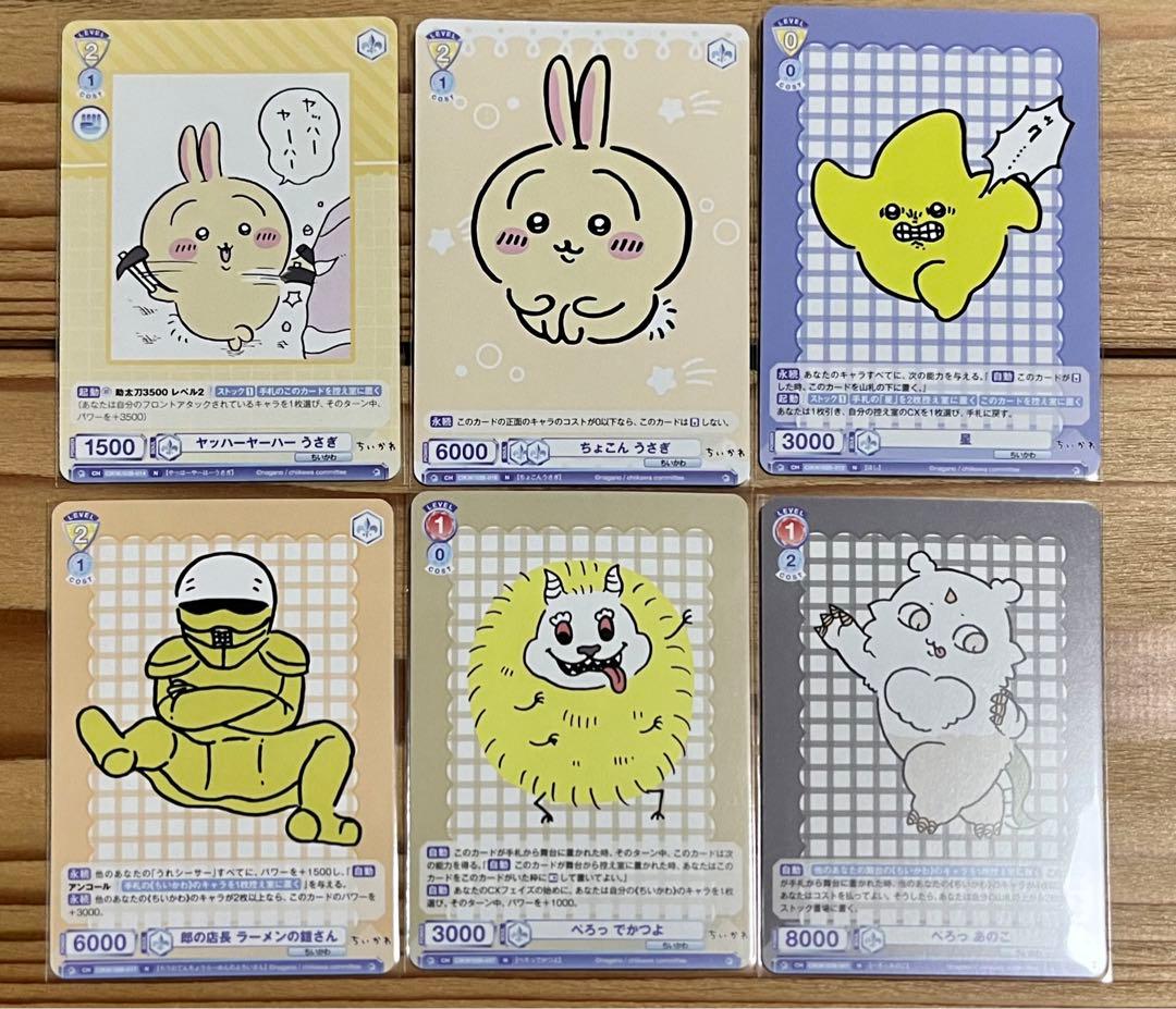 ちいかわ ヴァイスシュヴァルツブラウ Vol.2 6枚セット - メルカリ