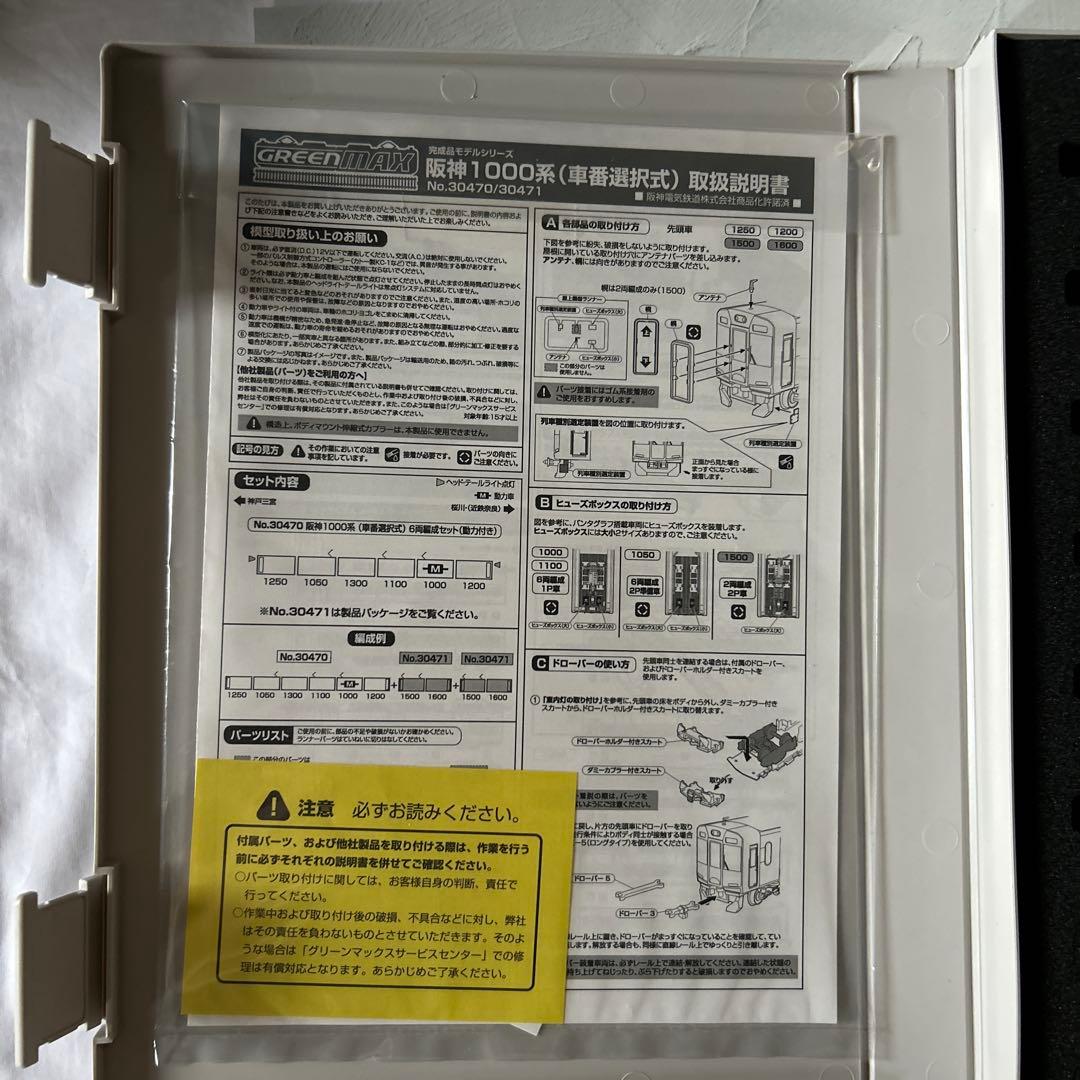 阪神1000系(車番選択式) グリーンマックス　30470+30471