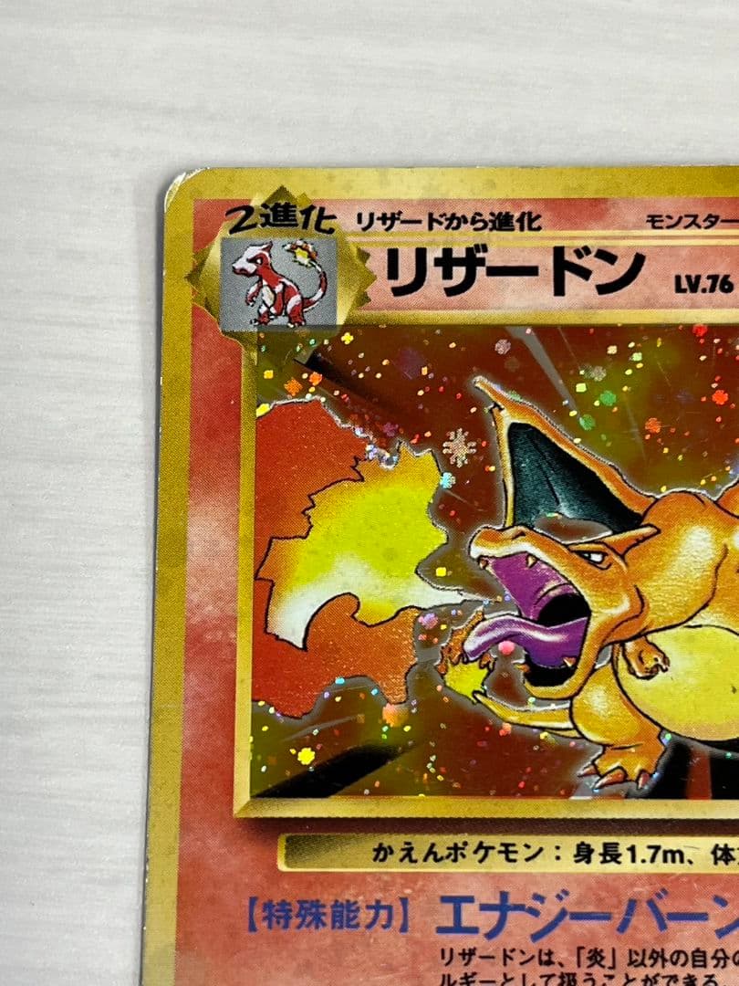 リザードン エナジーバーン 旧裏 ポケモンカード - メルカリ