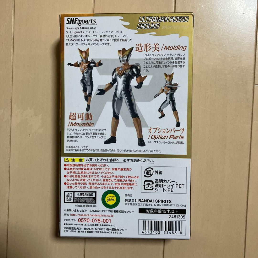 S.H.Figuarts ウルトラマンロッソ グランド