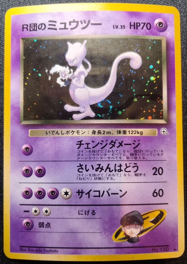 R団のミュウツー 旧裏 キラ ジム拡張第2弾 「闇からの挑戦」 1枚 R団のミュウツー ジム拡張第2弾 闇からの挑戦 旧裏 - メルカリ