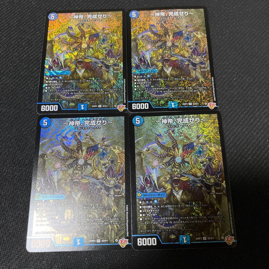 神帝、完成せり ルナティックフォー 4枚 - メルカリ
