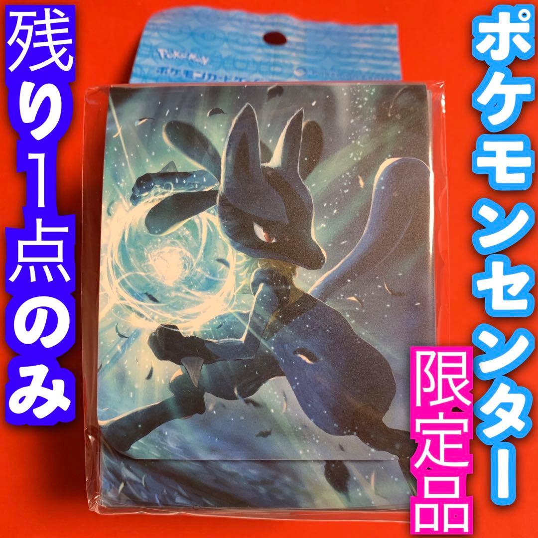 ポケモンカード ポケカ ルカリオ デッキケース ポケセン限定品 楽園