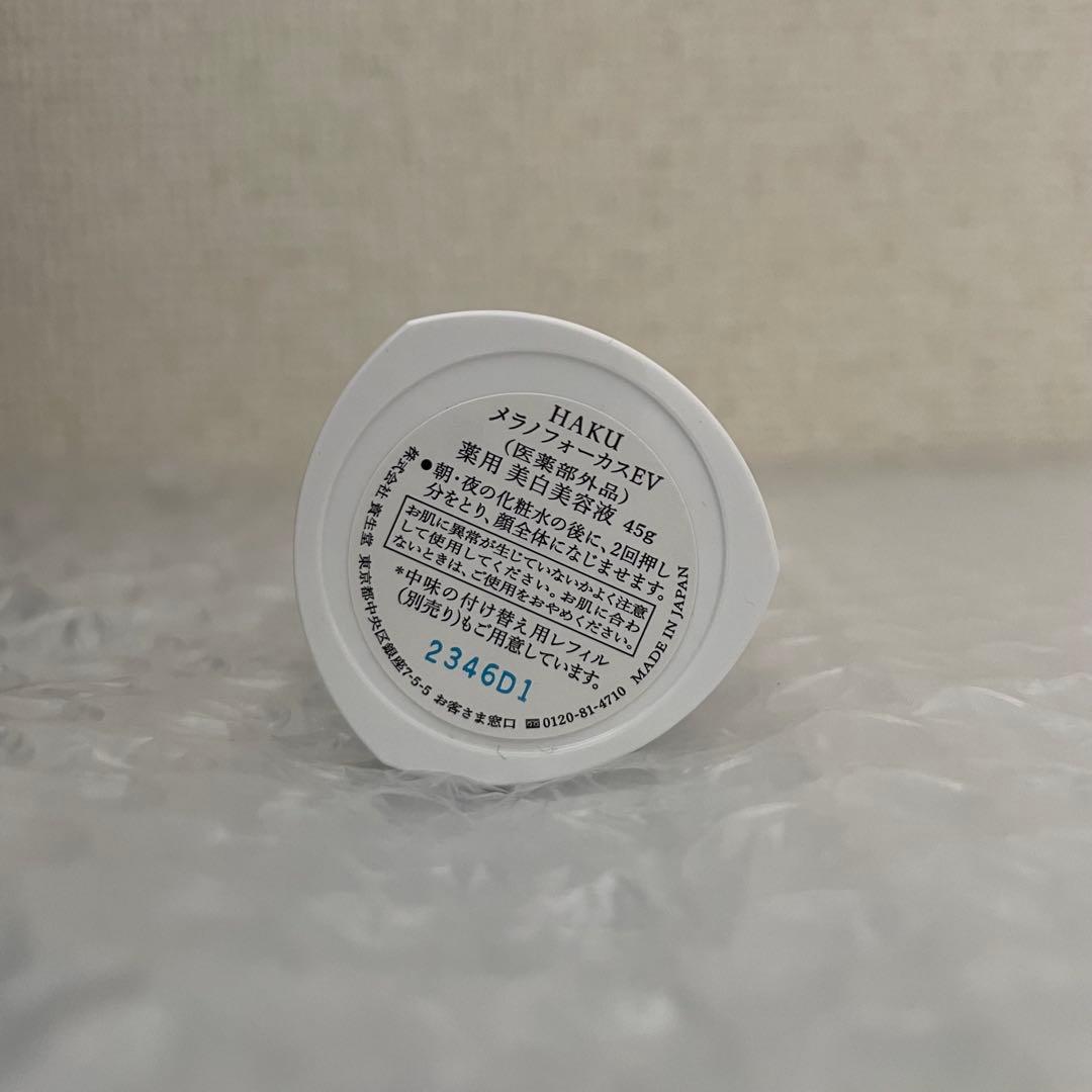 資生堂 HAKU メラノフォーカスEV 美白美容液