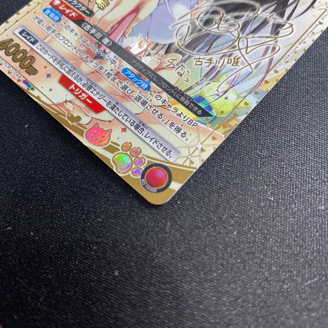 UNION ARENA To LOVEる 古手川 唯 SR星2パラレル