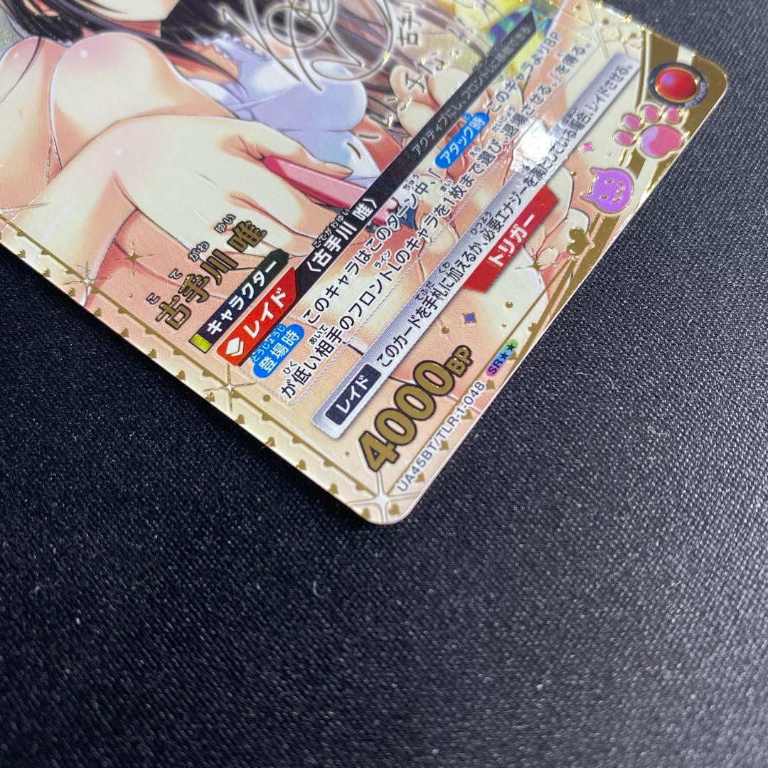 UNION ARENA To LOVEる 古手川 唯 SR星2パラレル