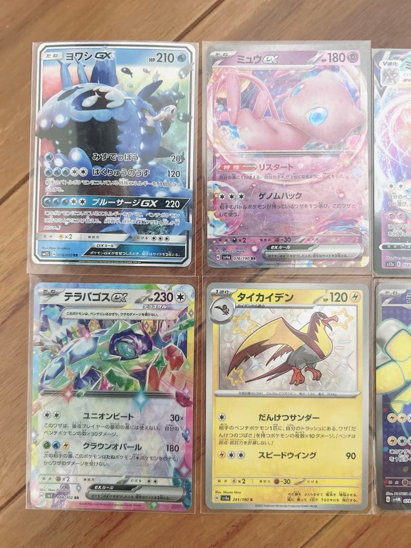 ポケカ引退品】テラパゴス・ミュウex SAR、ミュウツーV SA等 豪華