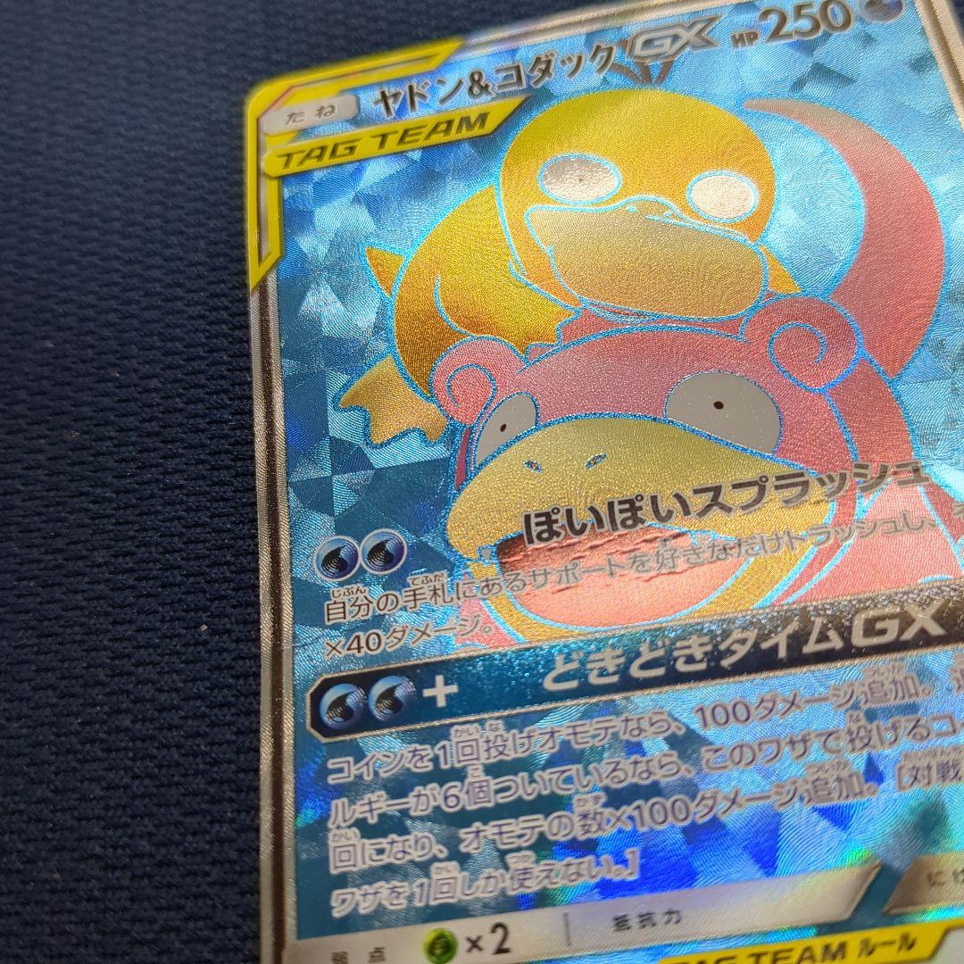 ヤドン&コダックGX SR SM11 ミラクルツイン 095/094 - メルカリ