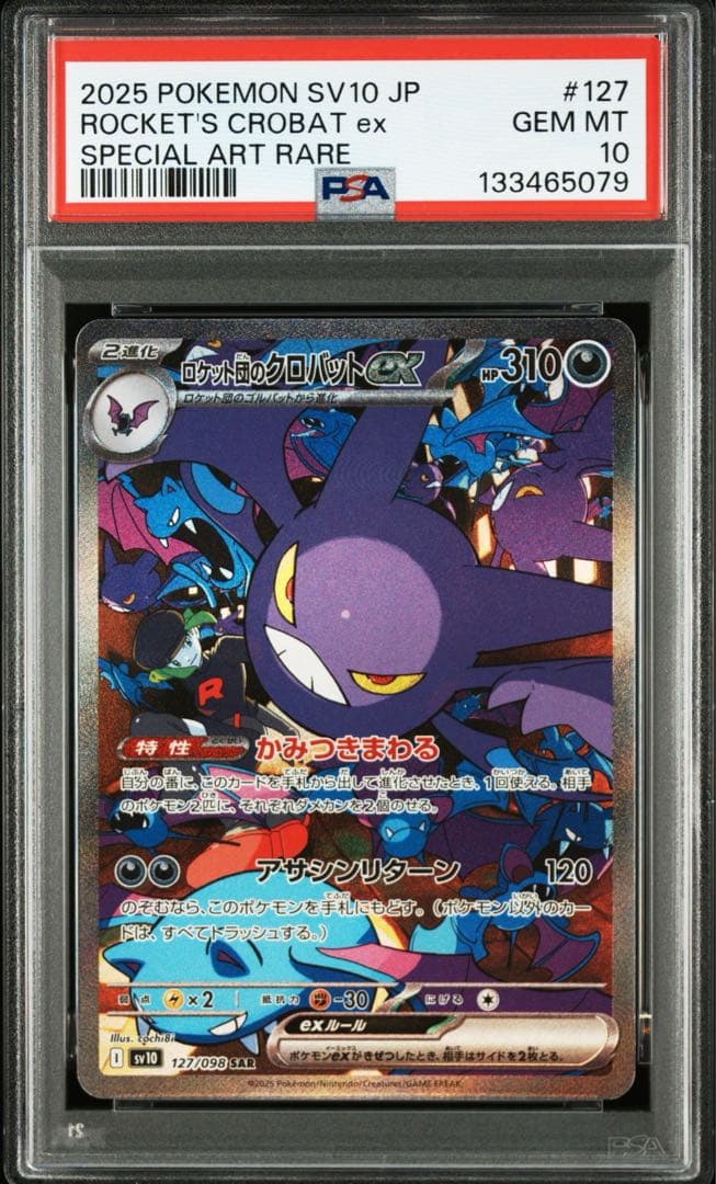 【PSA10】ロケット団のクロバットex SARロケット団の栄光 ポケモンカード