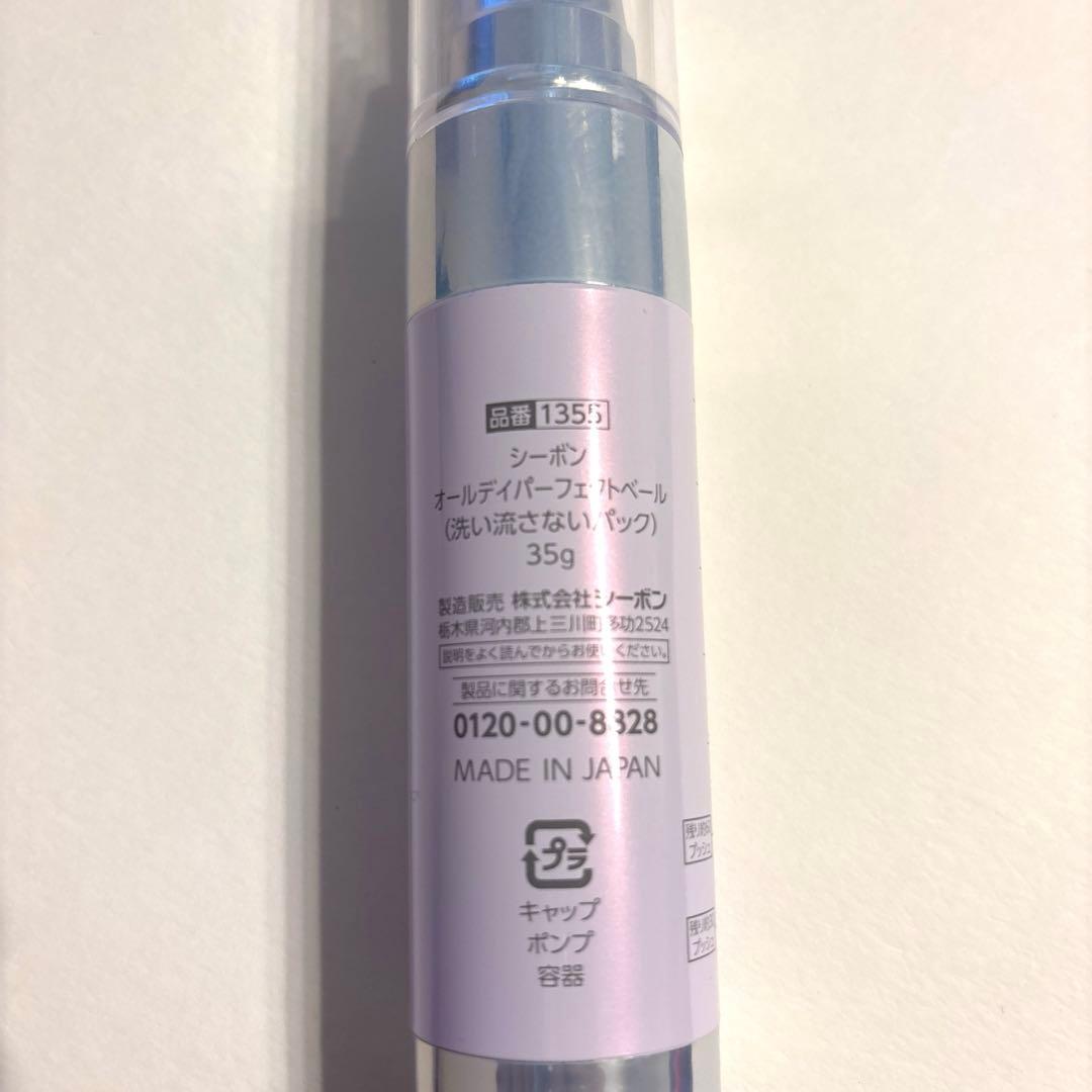 シーボン　ALL DAY PERFECT VELVET（洗い流さないパック)