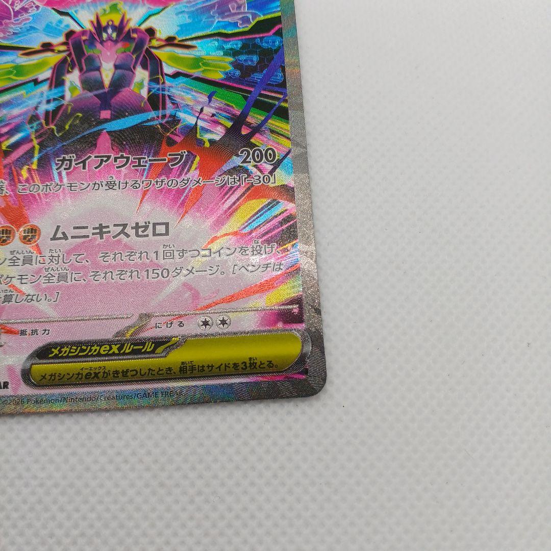 美品】メガジガルデex SAR ムニキスゼロ【センタリング良】 - メルカリ