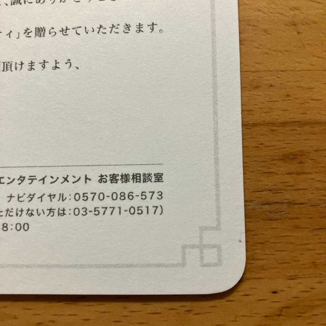 光の創造神ホルアクティ 当選通知書のみ 台紙 厚紙 - メルカリ