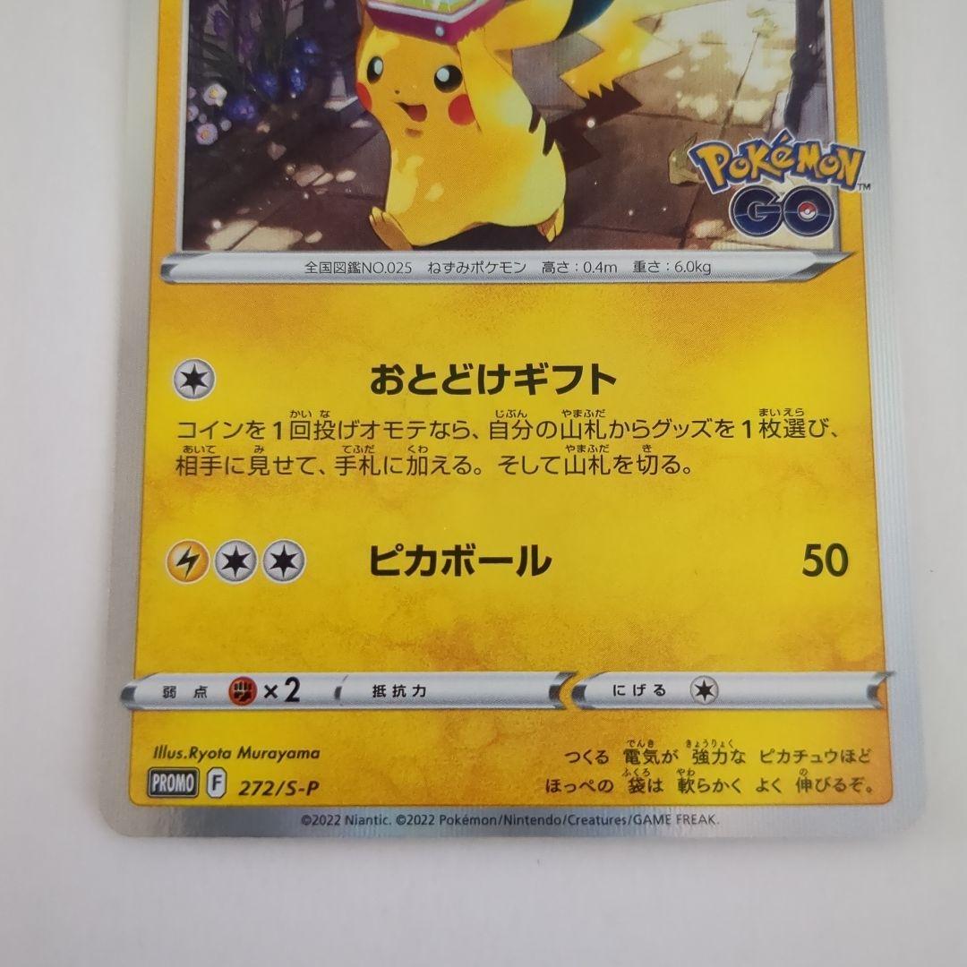 ピカチュウ プロモ ポケモンGO おとどけギフト - メルカリ