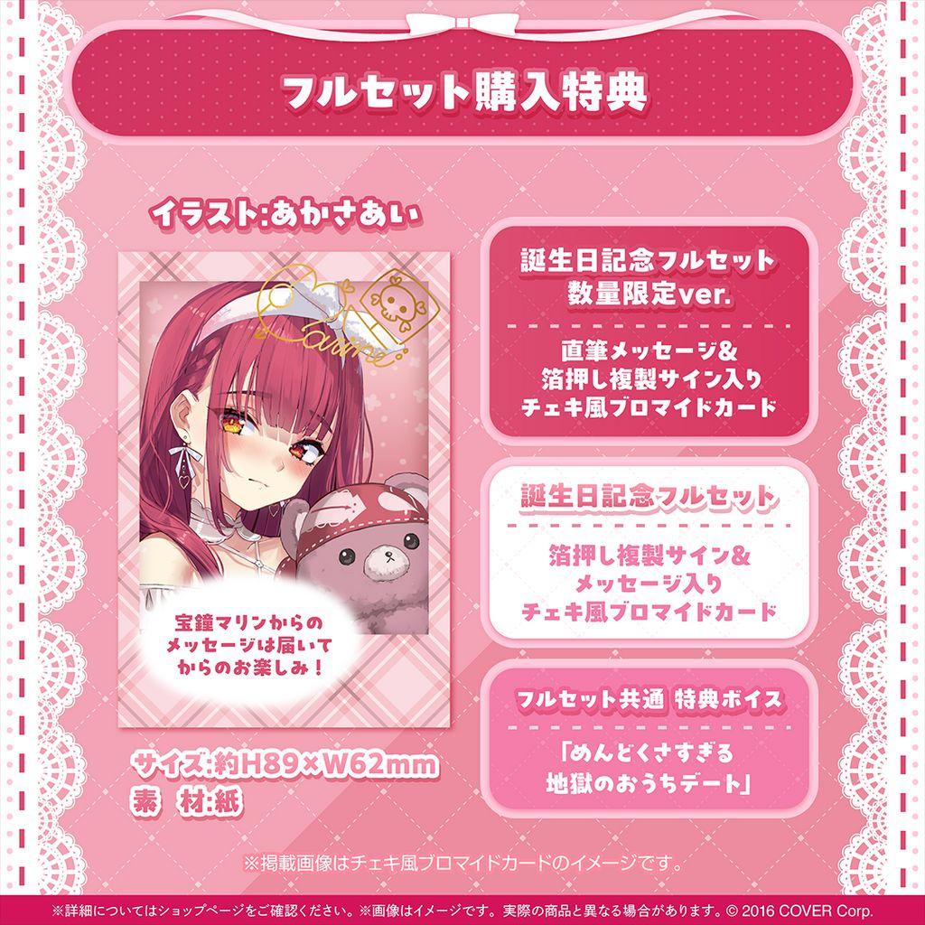 宝鐘マリン 誕生日記念フルセット 2024 数量限定ver. - メルカリ