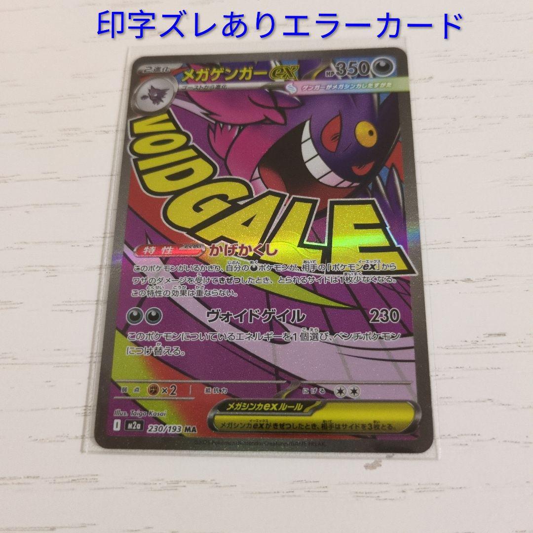 メガゲンガーEX MA MEGAドリームex レリーフ文字ズレエラー - メルカリ