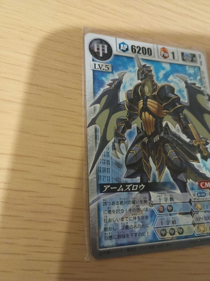 ドラゴンドライブ アームズロウ