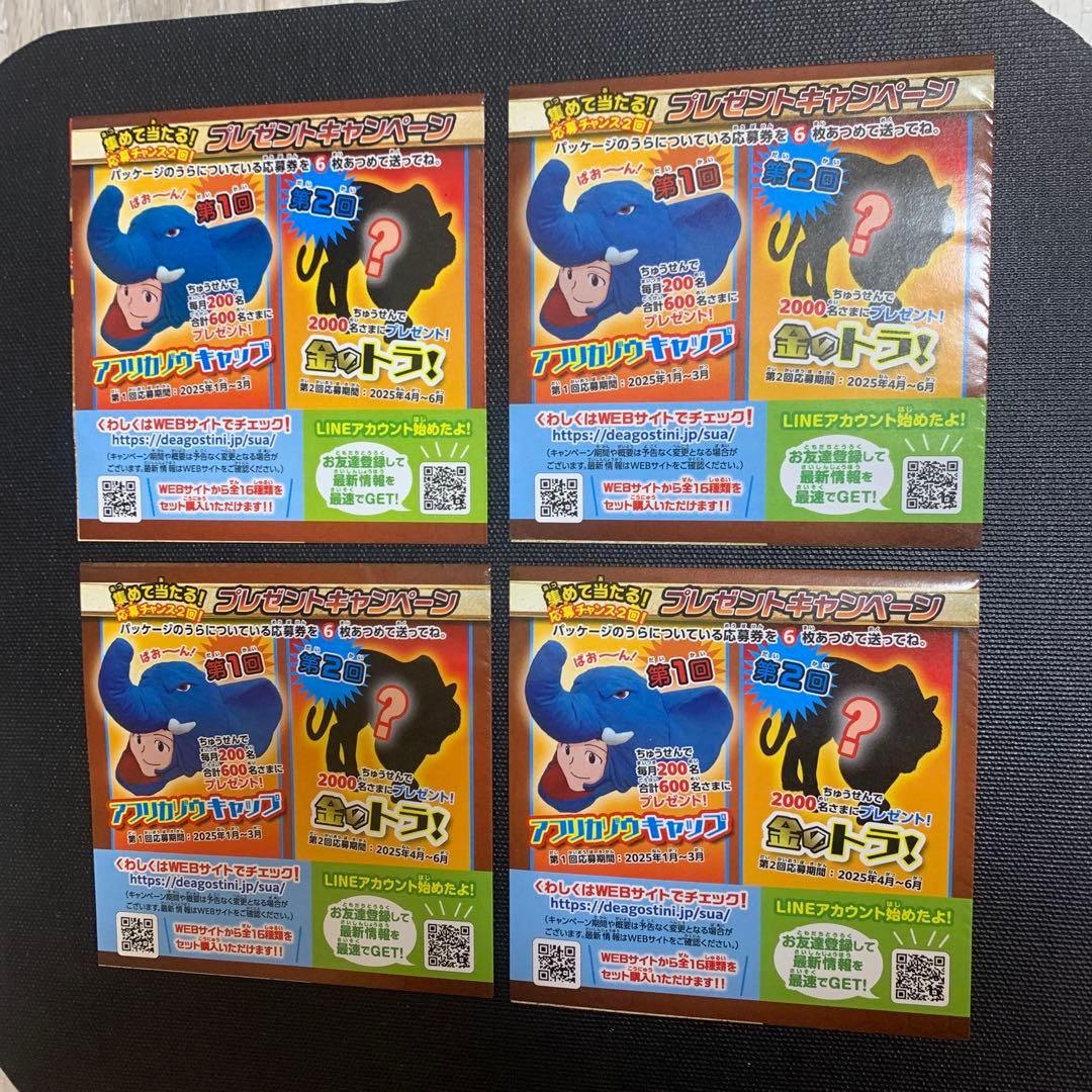 スーパーアニマル &co コンプリートセット リーフレット