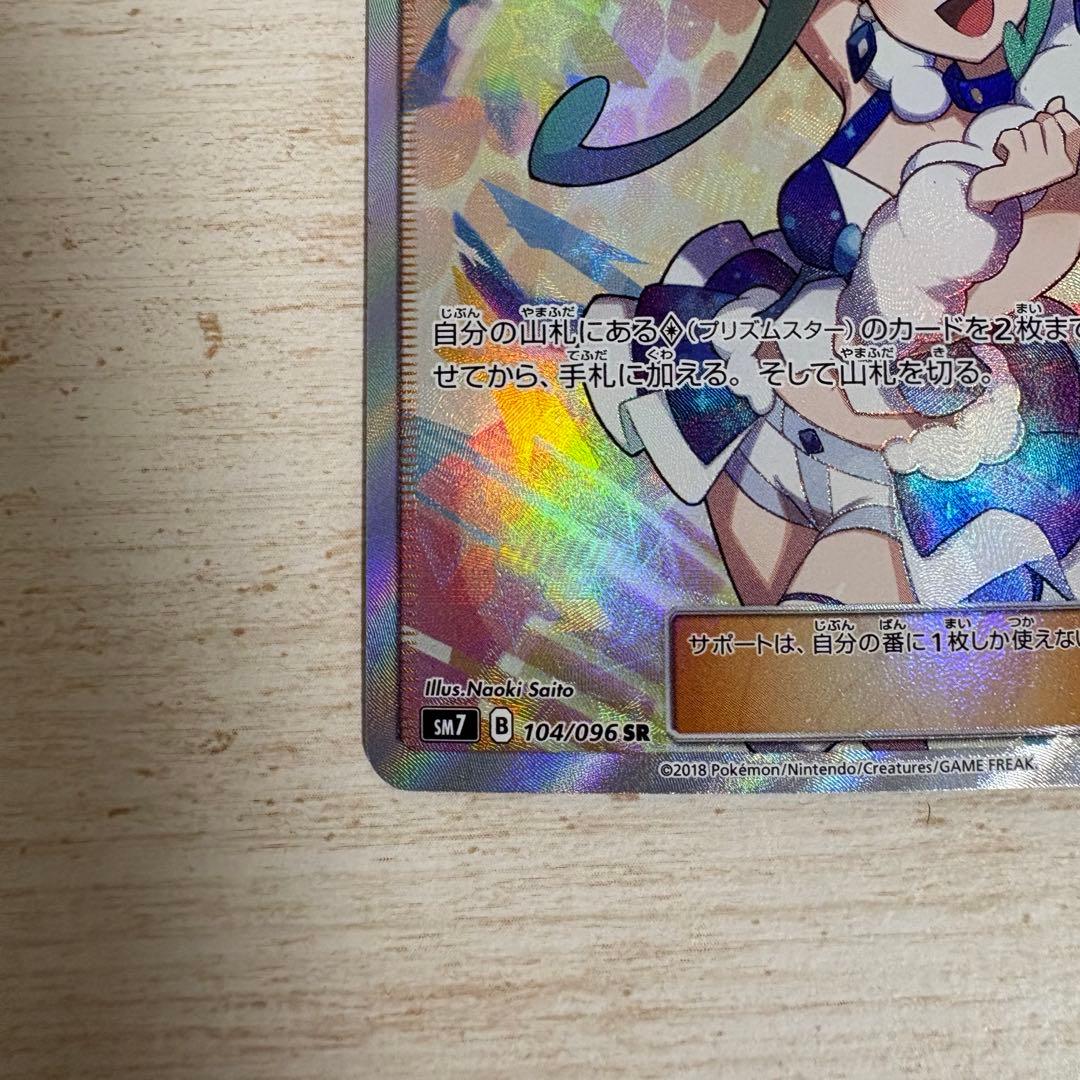 ポケモンカード ルチア 104/096 SR 裂空のカリスマ - メルカリ