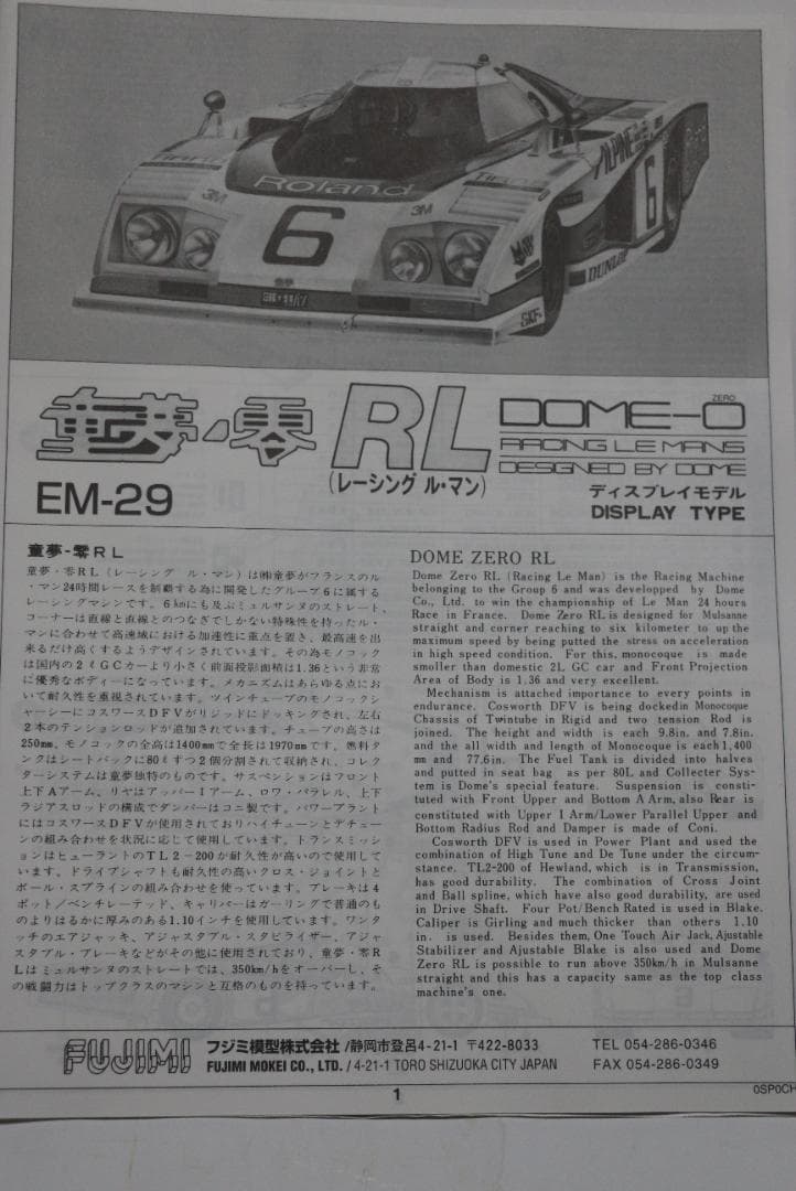 超希少フジミ・スタジオ２７製　童夢ー零ＲＬ（DOME-0）1/24プラモデル