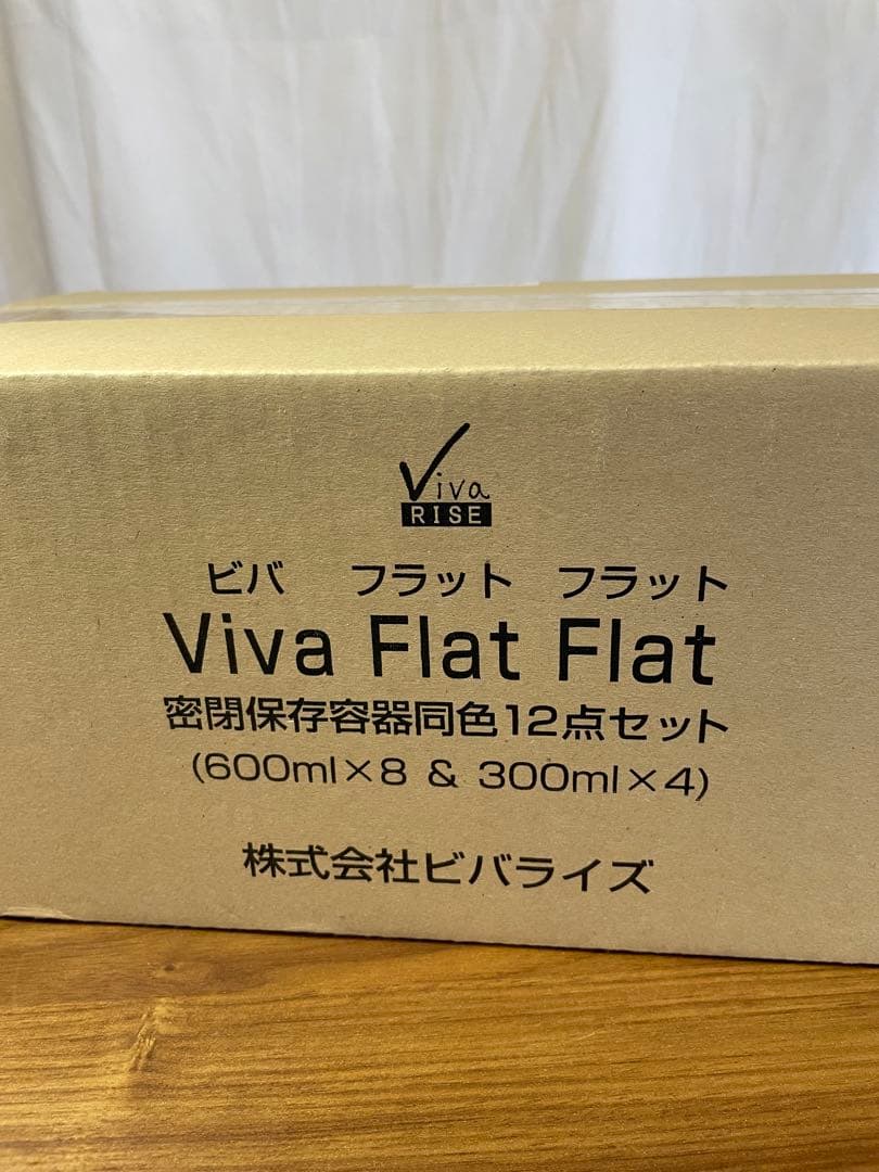 ビバライズ Viva Flat 密閉保存容器 12点セット グリーン 未開封