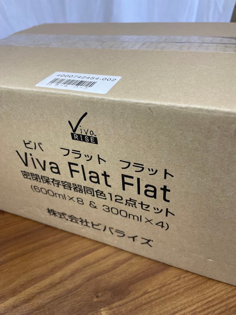 ビバライズ Viva Flat 密閉保存容器 12点セット グリーン 未開封