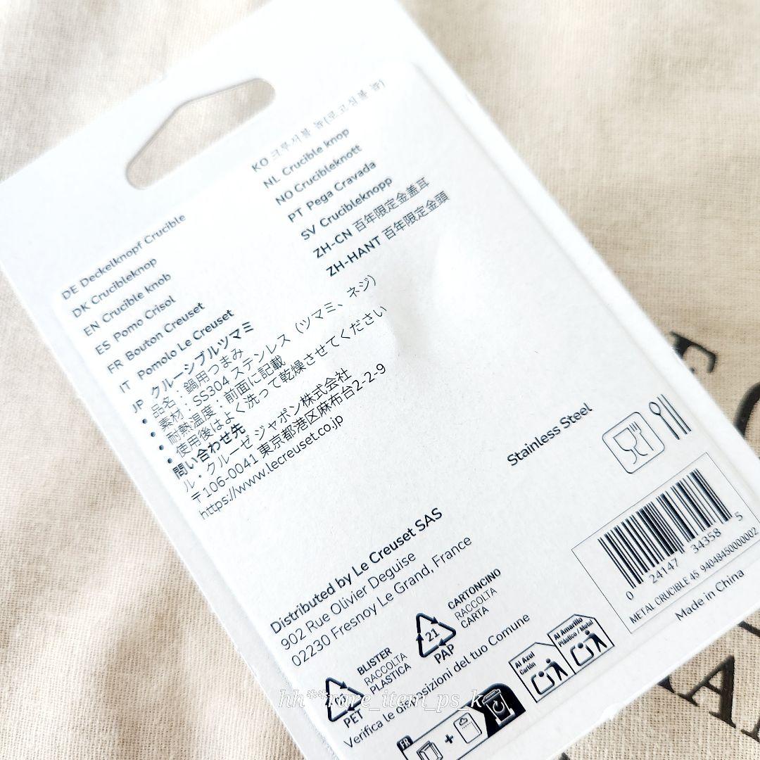 ルクルーゼ 100周年 ツマミ シルバー 海外 レア