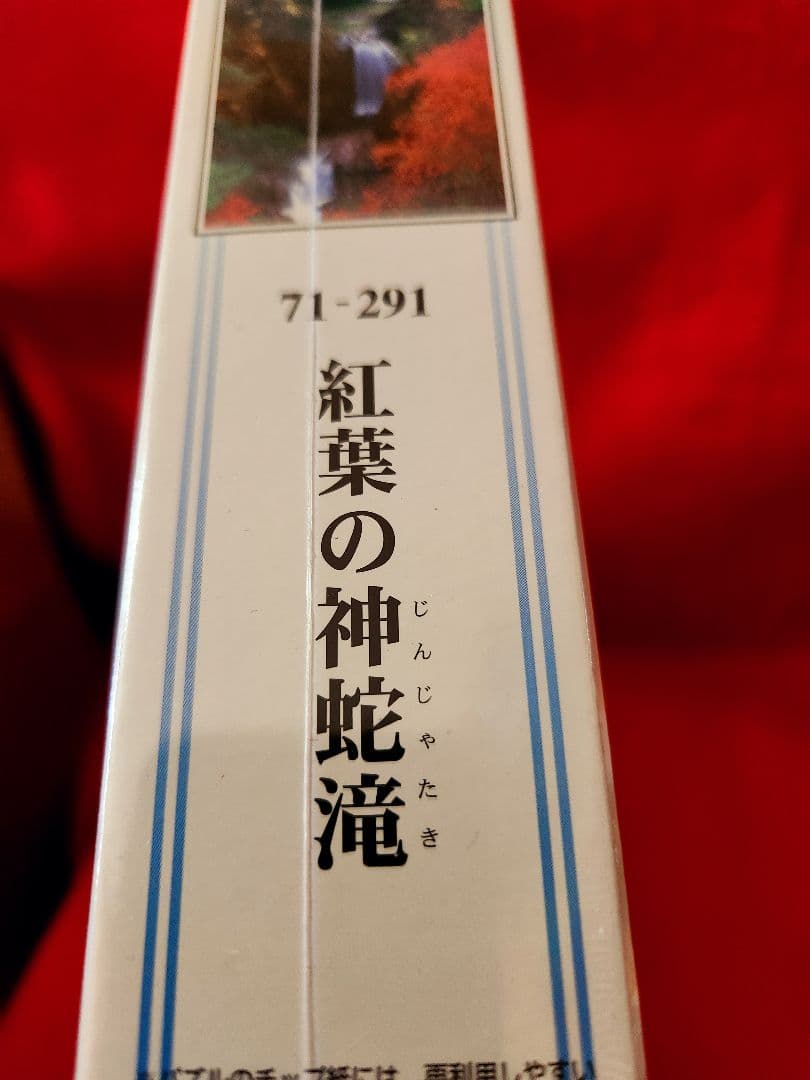 交渉中　日本の名滝　ジグソーパズル　神蛇滝　１０００ピース　ビバリー