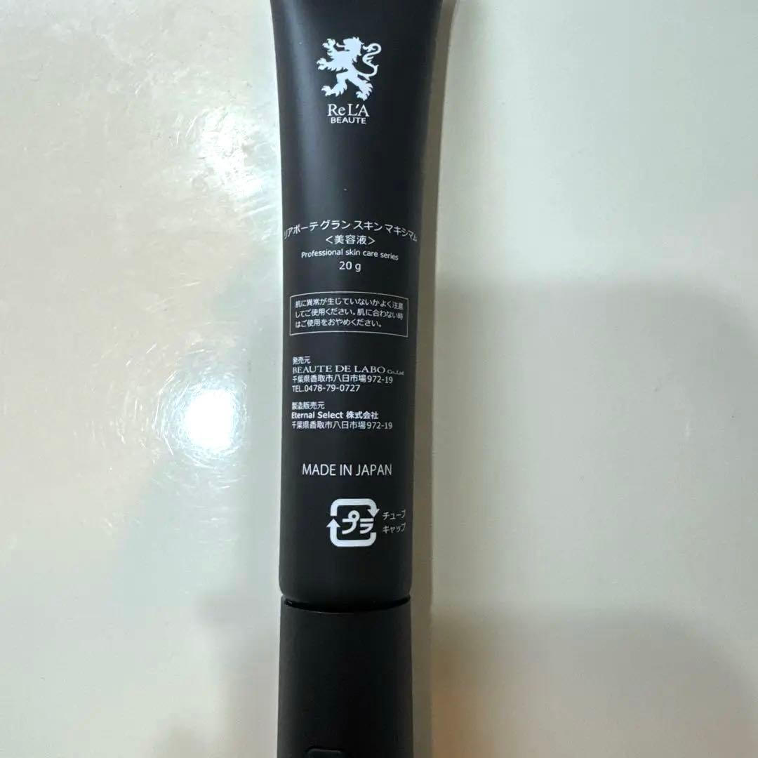 【新品】リアボーテ　グランスキンマキシマム　コフレ限定ウルトラリミテッドver