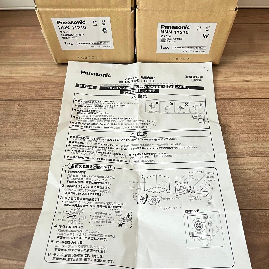 【新品】2つセット Panasonic パナソニック ブラケットライト LED
