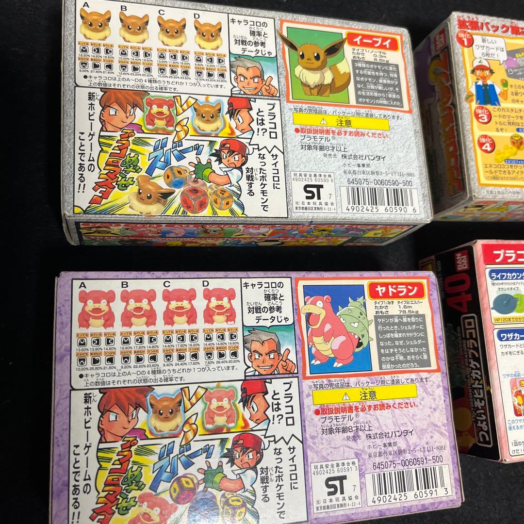 レトロ ポケモン プラコロ