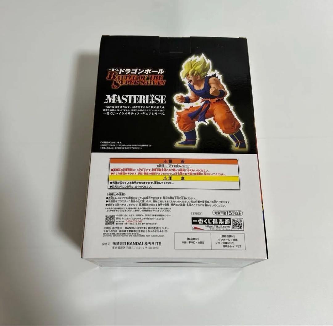 ドラゴンボール 一番くじ B賞 超サイヤ人孫悟空 フィギュア