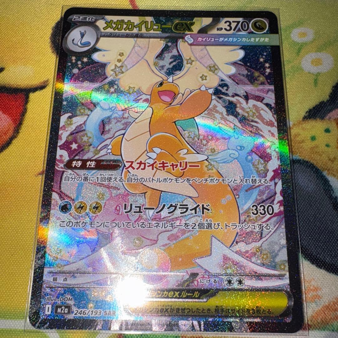 メガドリームex メガカイリューex SAR - メルカリ