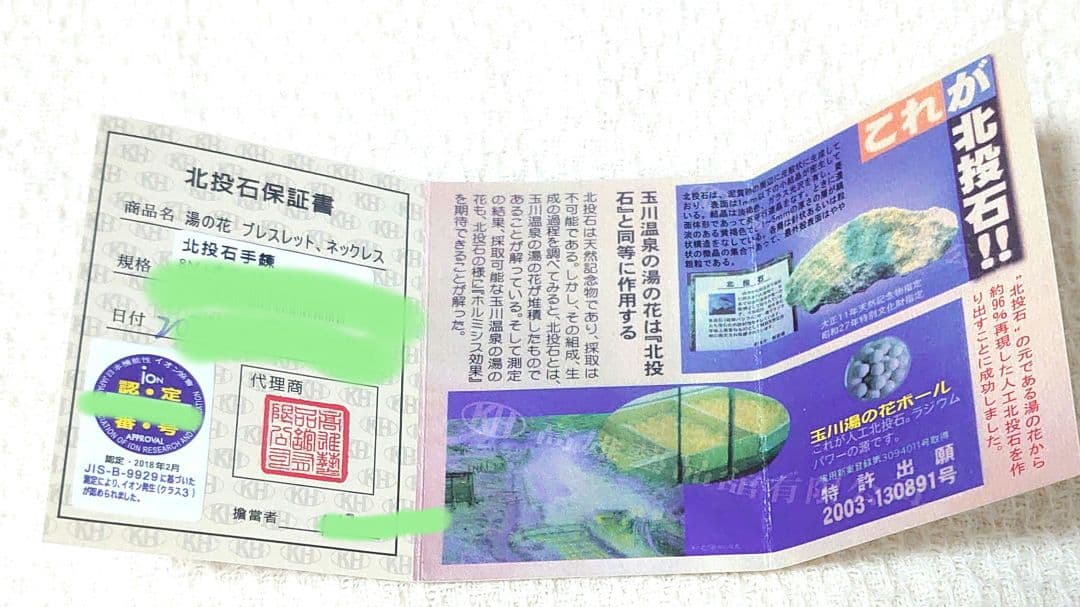 台湾産 北投石 ホクトライト 湯の花 保証書有 針水晶 金髪水晶 - メルカリ