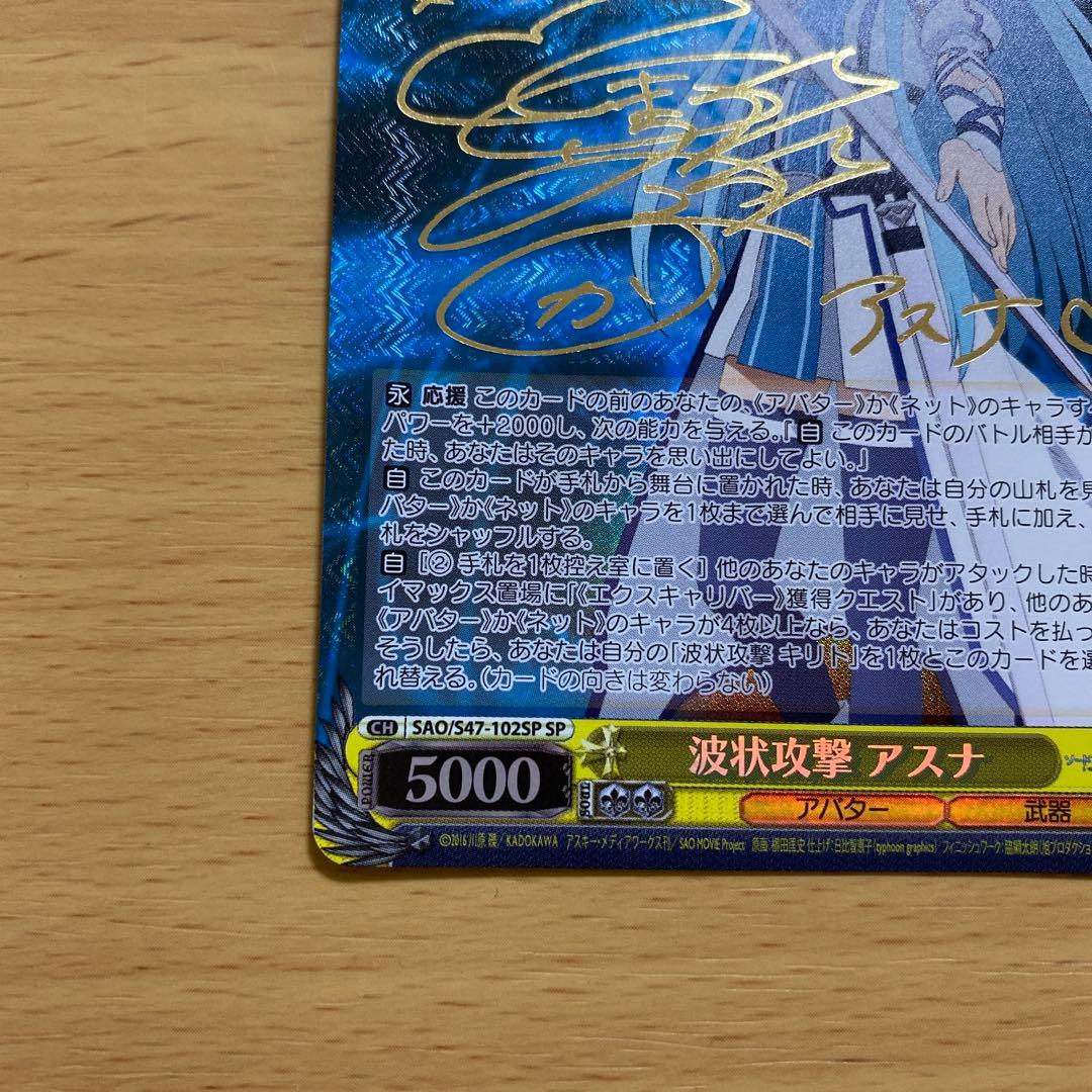 波状攻撃 アスナ SP サイン 戸松遥 ヴァイスシュバルツ - メルカリ
