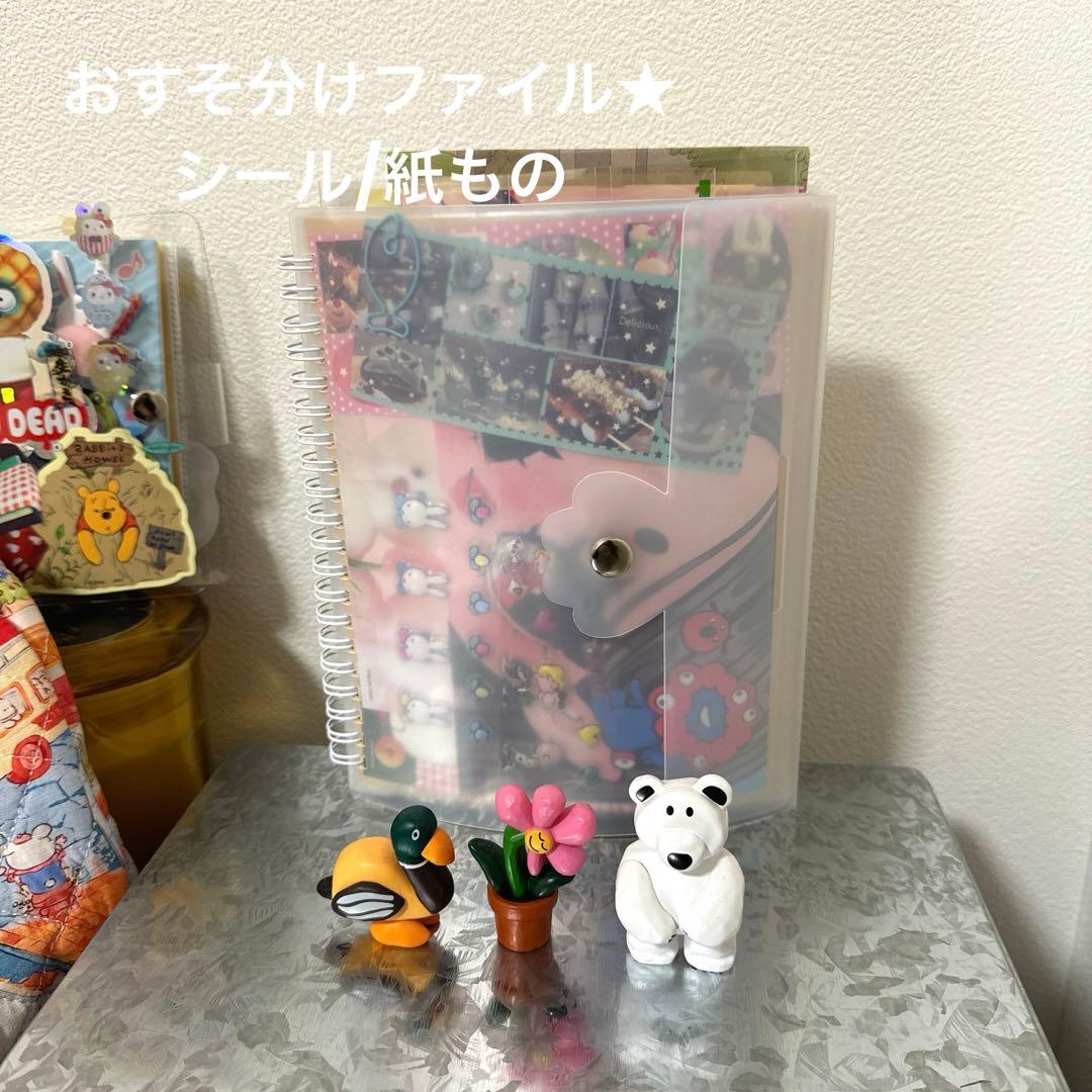 シール帳 紙もの おすそ分け☆完成品 おすそ分けファイル 全30ページ