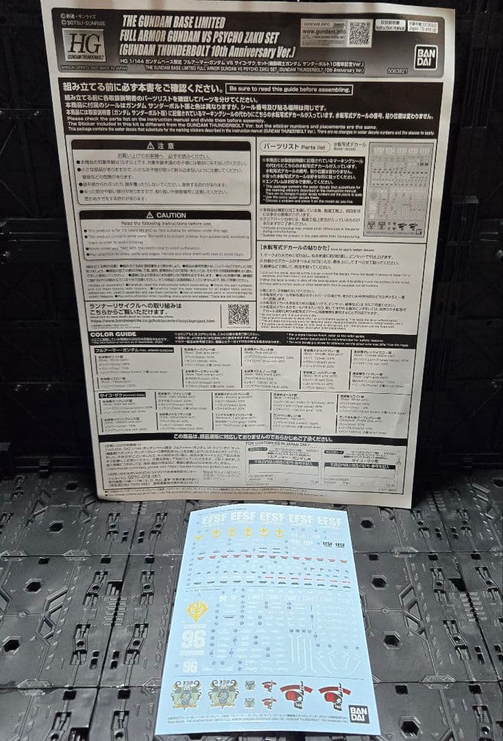 サンダーボルトセット