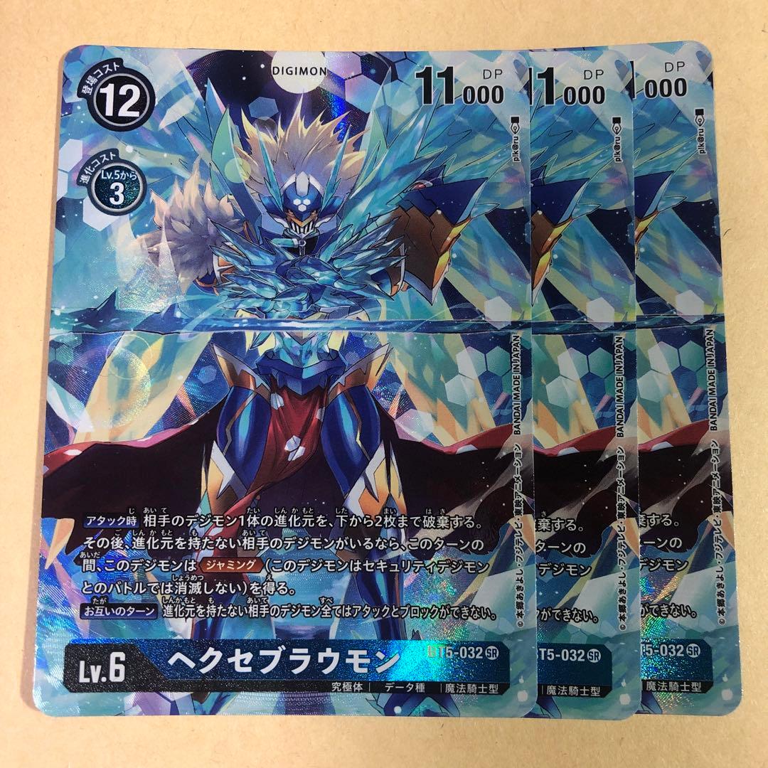 デジモンカード ヘクセブラウモン パラレル 3枚セット - メルカリ
