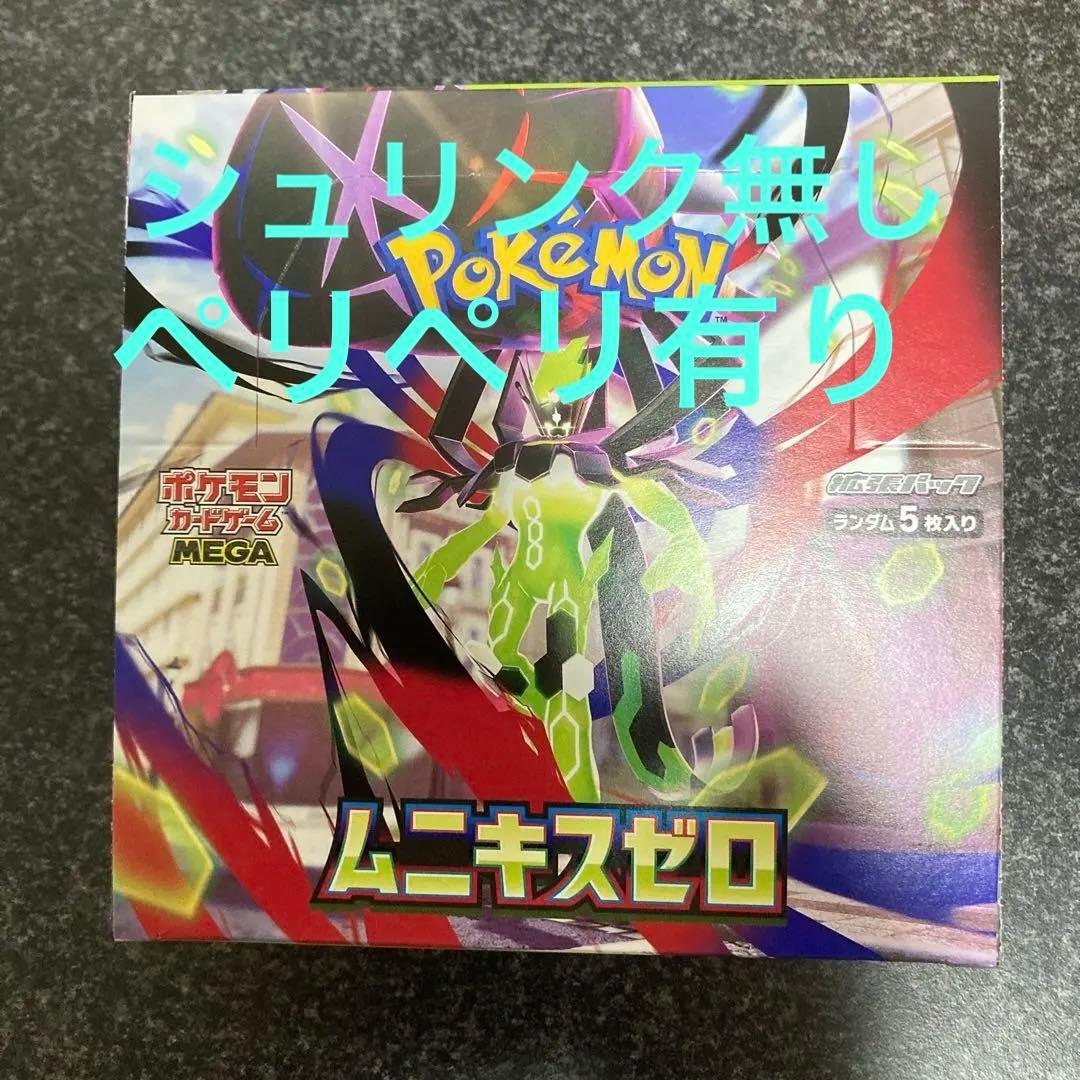 ポケモンカード【ムニキスゼロ 】シュリンク無しペリペリ有り - メルカリ