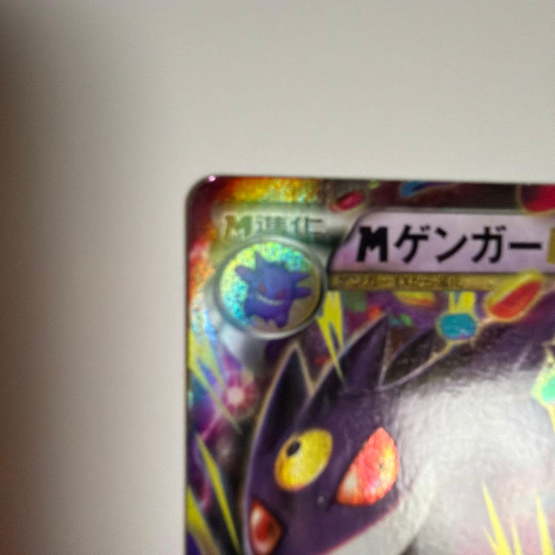 ど*り様 MゲンガーEX　RR 034/088 1ED ファントムゲート　メガゲ