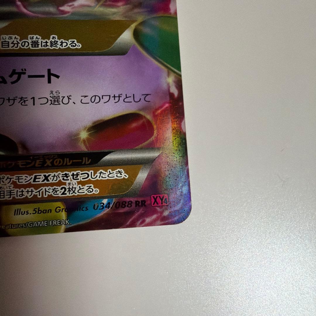 ど*り様 MゲンガーEX　RR 034/088 1ED ファントムゲート　メガゲ