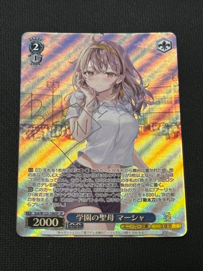 ヴァイス 学園の聖母 マーシャ SP