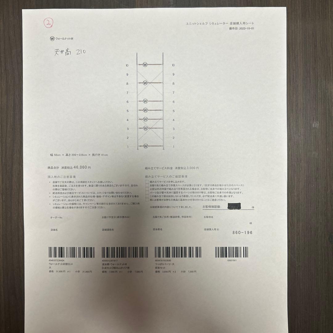 無印良品 ステンレスユニットシェルフ ウォールナット材　ラック