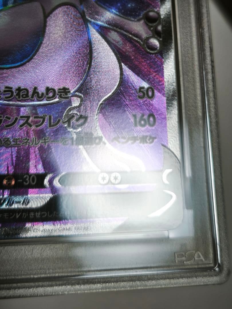ポケモンカードゲーム　ミュウツーv　SR　psa10