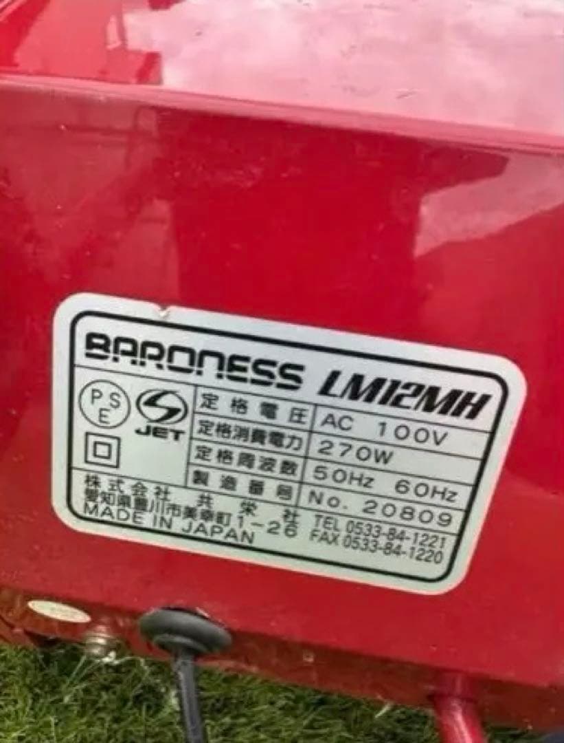 バロネス コード付自走式電動芝刈り機 LM12MH