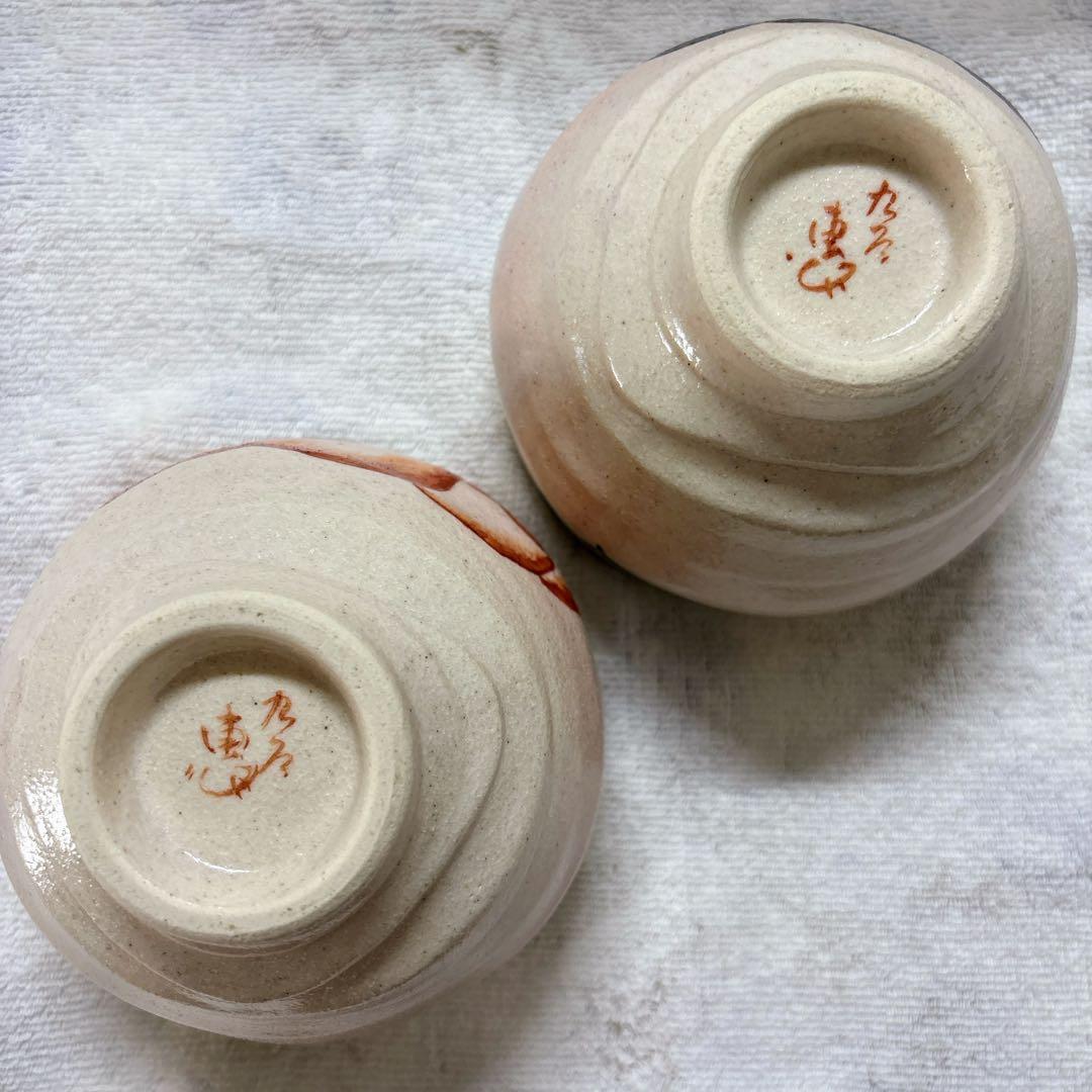 九谷焼 紅椿窯 南恵子 4.8号小鉢 いっぷく碗