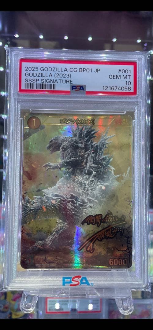 タ*ド様 ゴジラカードゲーム ゴジラ2023 サイン箔押し SSSP PSA10