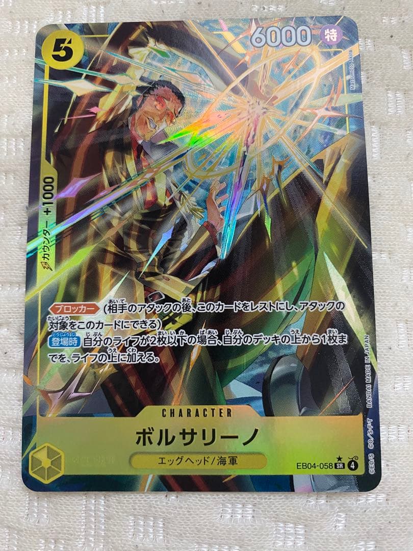 ワンピースカードゲーム エッグヘッドクライシス ボルサリーノ SR
